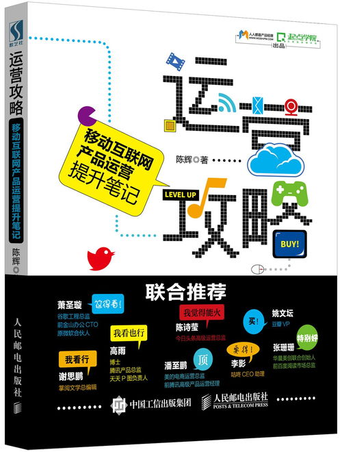 《移動(dòng)互聯(lián)網(wǎng)產(chǎn)品運(yùn)營(yíng)提升筆記 以網(wǎng)絡(luò)安全視角驅(qū)動(dòng)用戶價(jià)值增長(zhǎng)》